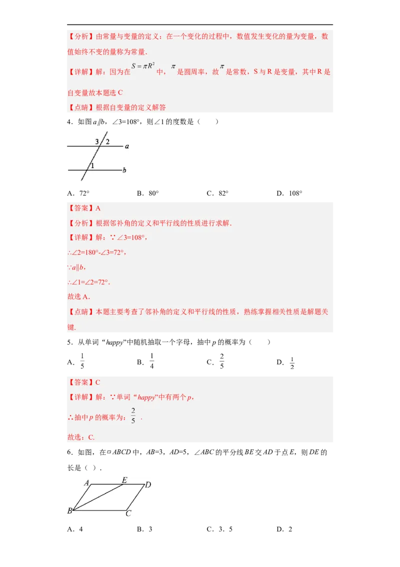 黄金卷02-赢在中考黄金八卷备战2023年中考数学全真模拟卷（解析版）（惠州专用）_初中数学人教版_9下-初中数学人教版_10中考模拟卷