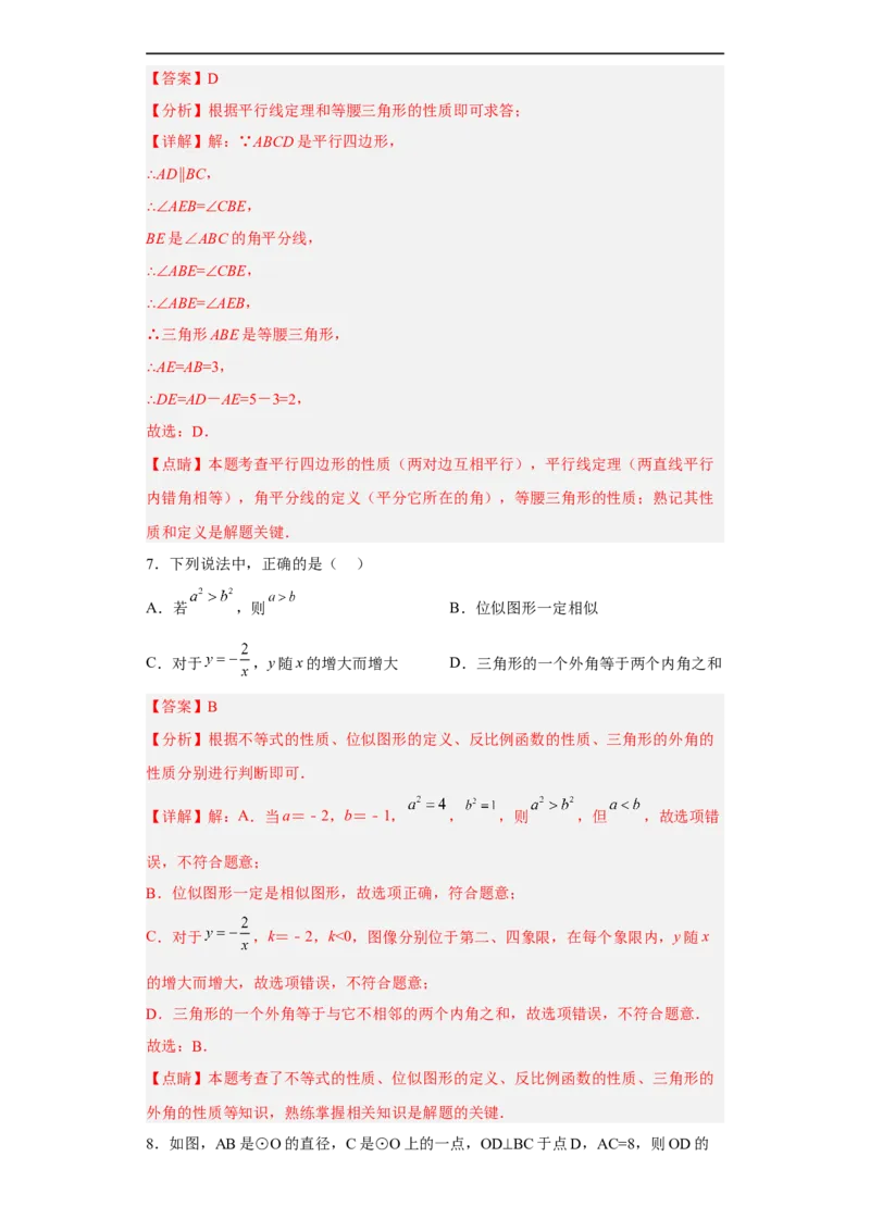 黄金卷02-赢在中考黄金八卷备战2023年中考数学全真模拟卷（解析版）（惠州专用）_初中数学人教版_9下-初中数学人教版_10中考模拟卷
