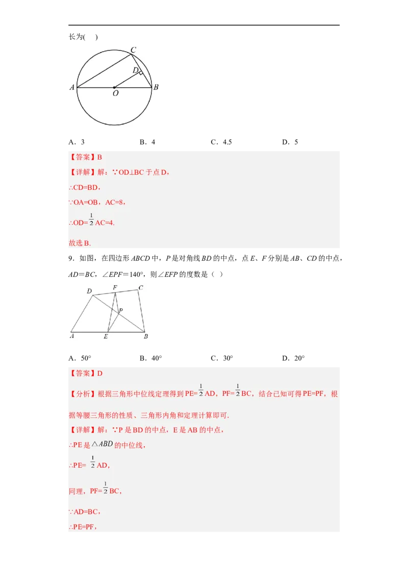 黄金卷02-赢在中考黄金八卷备战2023年中考数学全真模拟卷（解析版）（惠州专用）_初中数学人教版_9下-初中数学人教版_10中考模拟卷