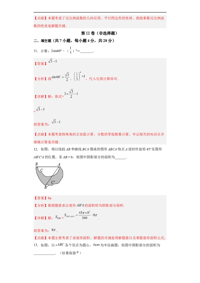 黄金卷02-赢在中考黄金八卷备战2023年中考数学全真模拟卷（解析版）（惠州专用）_初中数学人教版_9下-初中数学人教版_10中考模拟卷