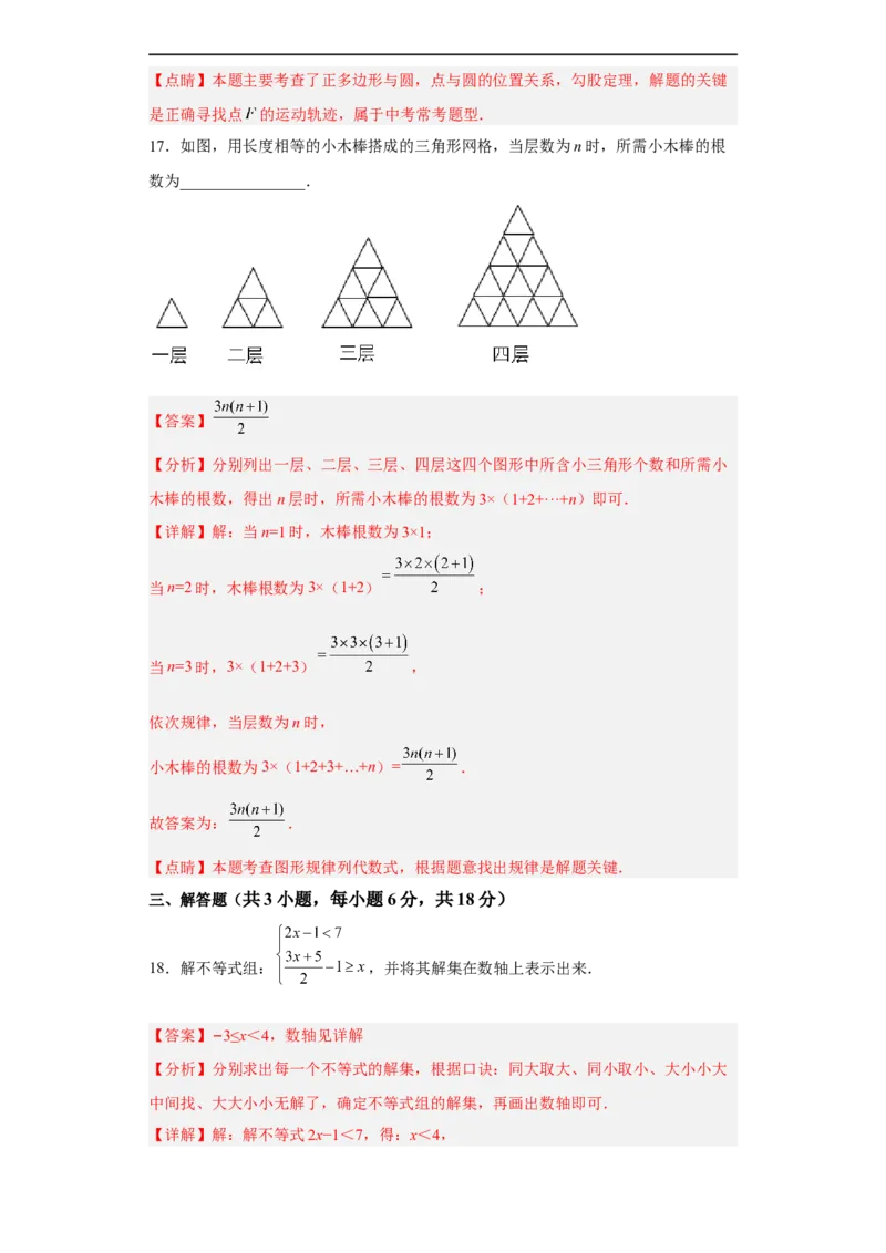 黄金卷02-赢在中考黄金八卷备战2023年中考数学全真模拟卷（解析版）（惠州专用）_初中数学人教版_9下-初中数学人教版_10中考模拟卷