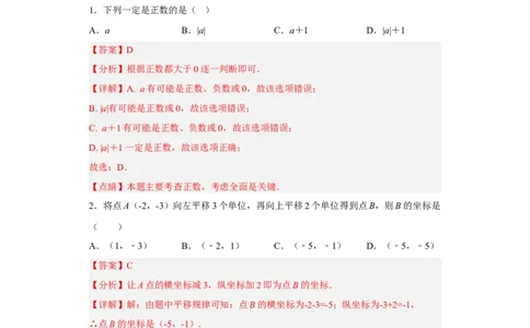黄金卷02-赢在中考黄金八卷备战2023年中考数学全真模拟卷（解析版）（惠州专用）_初中数学人教版_9下-初中数学人教版_10中考模拟卷
