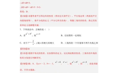 黄金卷02-赢在中考黄金八卷备战2023年中考数学全真模拟卷（解析版）（惠州专用）_初中数学人教版_9下-初中数学人教版_10中考模拟卷