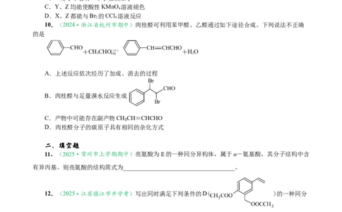 微专题突破10有机结构与性质及同分异构体的书写（作业二）（学生版）_05高考化学_2025年新高考资料_二轮复习_2025年高考化学二轮复习重点微专题突破学案（新高考专用）3419182