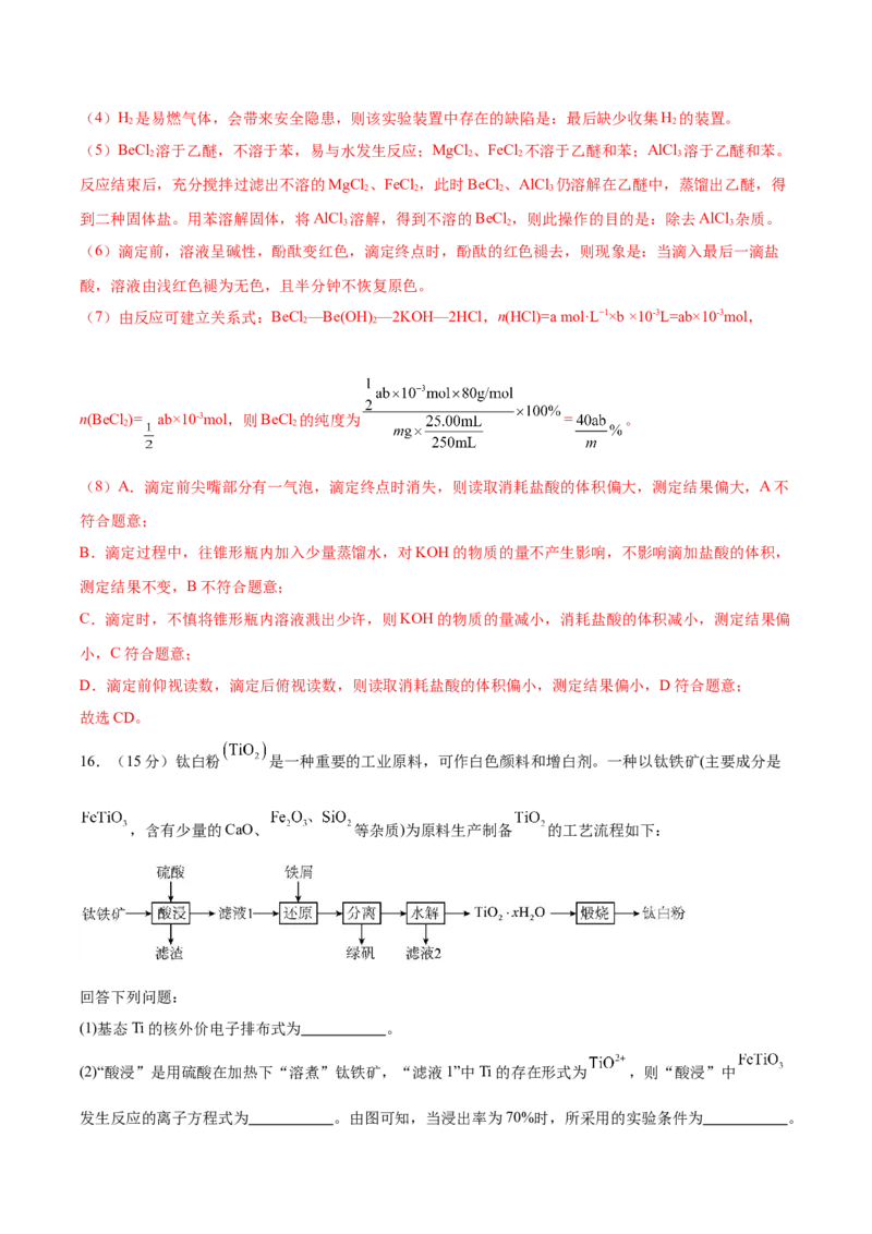 信息必刷卷04（陕西、山西、宁夏、青海专用）（解析版）_05高考化学_2025年新高考资料_2025考前信息卷_2025年高考化学考前信息必刷卷（陕西、山西、宁夏、青海专用）34342235