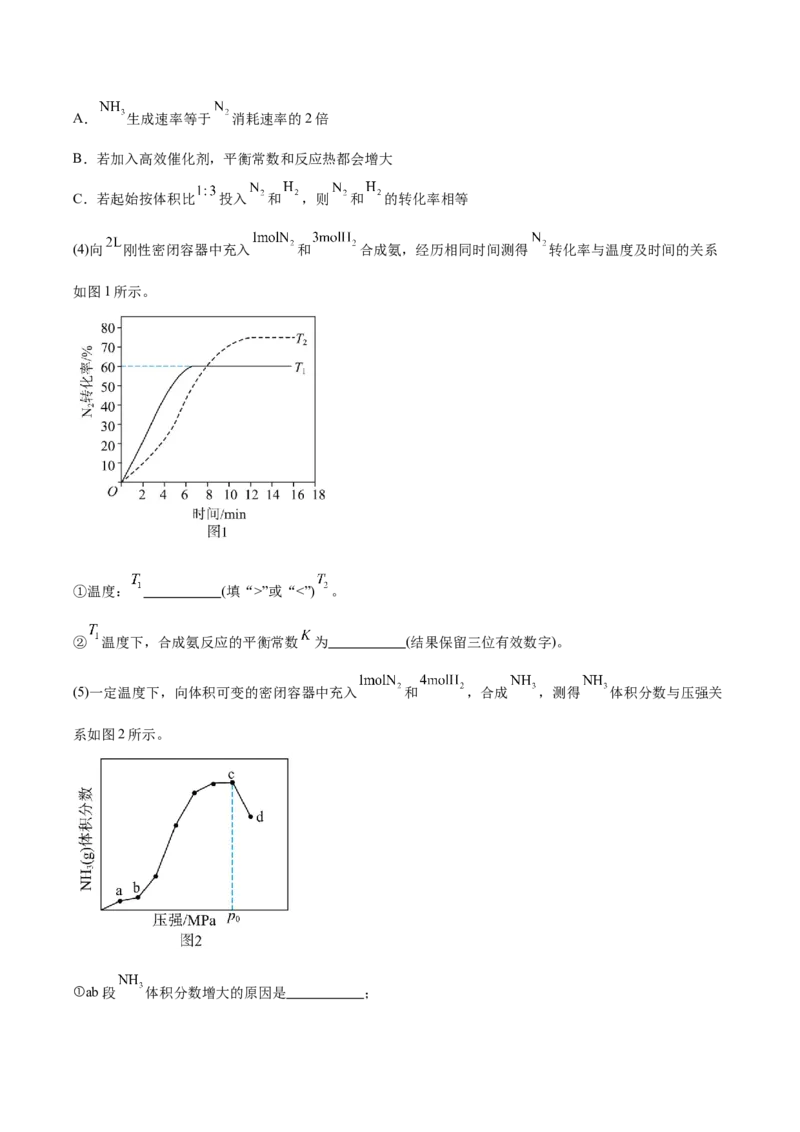 信息必刷卷04（陕西、山西、宁夏、青海专用）（解析版）_05高考化学_2025年新高考资料_2025考前信息卷_2025年高考化学考前信息必刷卷（陕西、山西、宁夏、青海专用）34342235