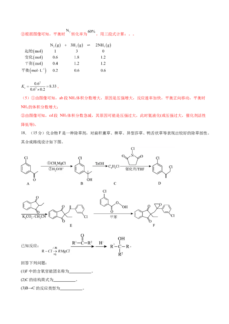 信息必刷卷04（陕西、山西、宁夏、青海专用）（解析版）_05高考化学_2025年新高考资料_2025考前信息卷_2025年高考化学考前信息必刷卷（陕西、山西、宁夏、青海专用）34342235