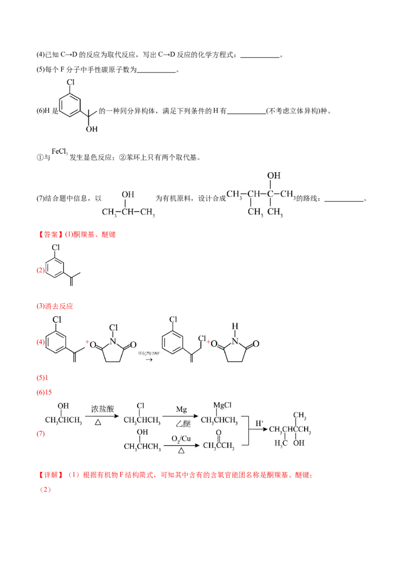 信息必刷卷04（陕西、山西、宁夏、青海专用）（解析版）_05高考化学_2025年新高考资料_2025考前信息卷_2025年高考化学考前信息必刷卷（陕西、山西、宁夏、青海专用）34342235
