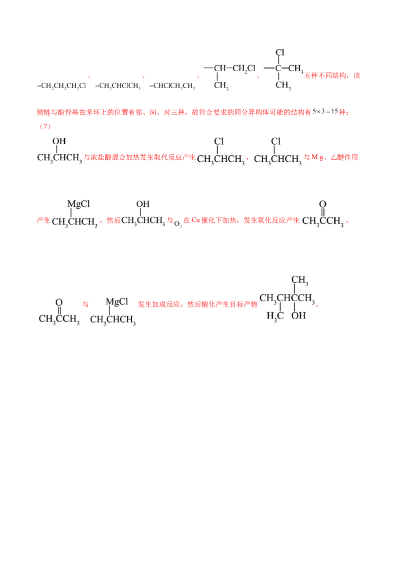 信息必刷卷04（陕西、山西、宁夏、青海专用）（解析版）_05高考化学_2025年新高考资料_2025考前信息卷_2025年高考化学考前信息必刷卷（陕西、山西、宁夏、青海专用）34342235