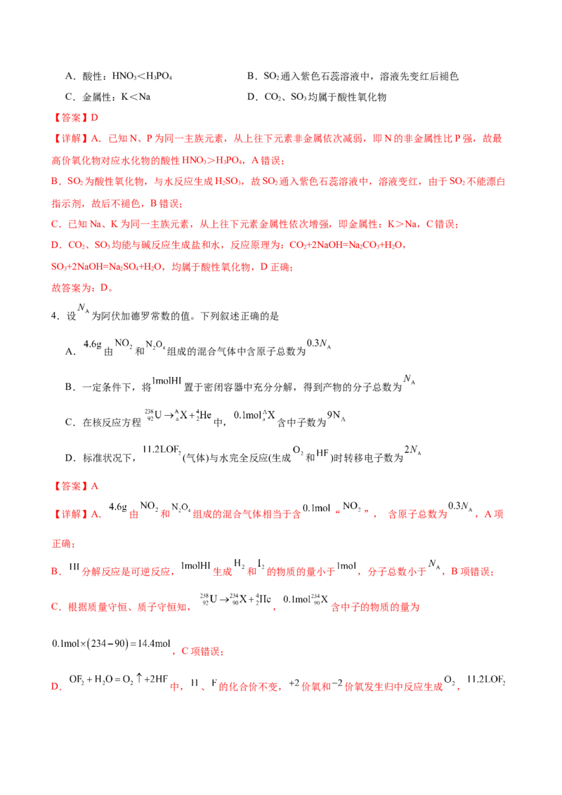 信息必刷卷04（陕西、山西、宁夏、青海专用）（解析版）_05高考化学_2025年新高考资料_2025考前信息卷_2025年高考化学考前信息必刷卷（陕西、山西、宁夏、青海专用）34342235