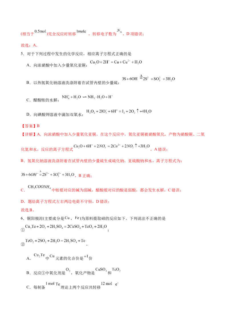 信息必刷卷04（陕西、山西、宁夏、青海专用）（解析版）_05高考化学_2025年新高考资料_2025考前信息卷_2025年高考化学考前信息必刷卷（陕西、山西、宁夏、青海专用）34342235