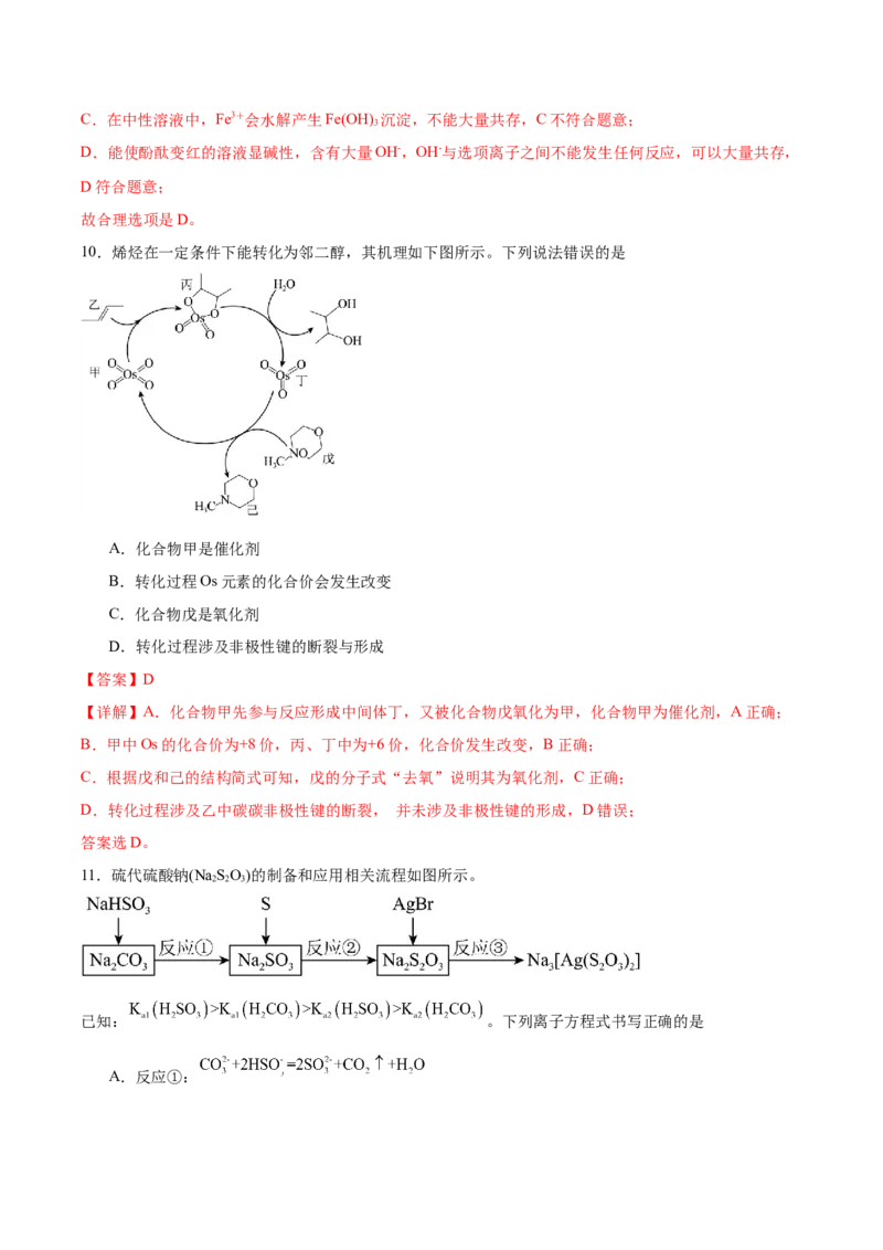 信息必刷卷04（陕西、山西、宁夏、青海专用）（解析版）_05高考化学_2025年新高考资料_2025考前信息卷_2025年高考化学考前信息必刷卷（陕西、山西、宁夏、青海专用）34342235