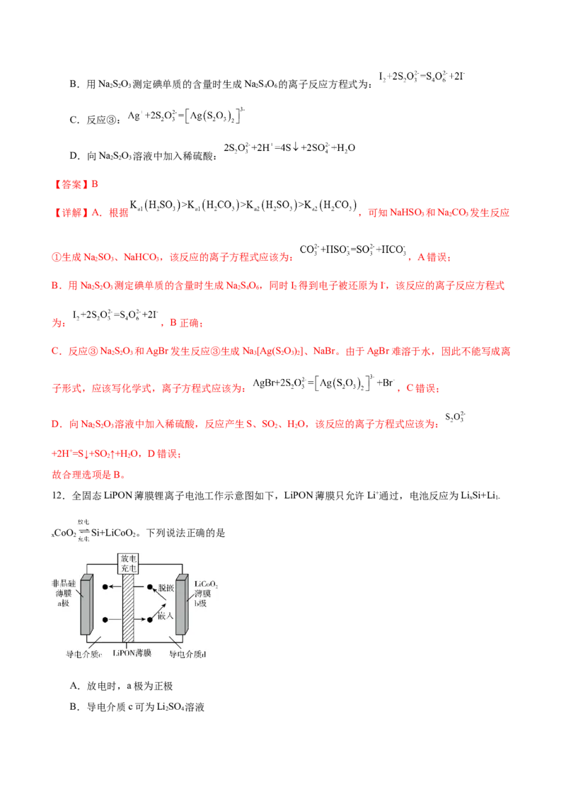 信息必刷卷04（陕西、山西、宁夏、青海专用）（解析版）_05高考化学_2025年新高考资料_2025考前信息卷_2025年高考化学考前信息必刷卷（陕西、山西、宁夏、青海专用）34342235