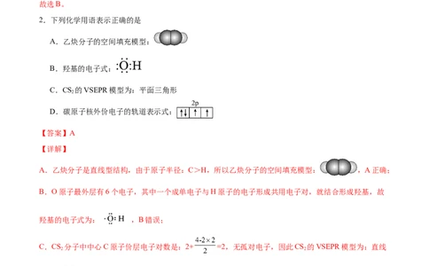 信息必刷卷04（陕西、山西、宁夏、青海专用）（解析版）_05高考化学_2025年新高考资料_2025考前信息卷_2025年高考化学考前信息必刷卷（陕西、山西、宁夏、青海专用）34342235
