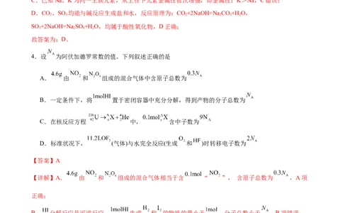 信息必刷卷04（陕西、山西、宁夏、青海专用）（解析版）_05高考化学_2025年新高考资料_2025考前信息卷_2025年高考化学考前信息必刷卷（陕西、山西、宁夏、青海专用）34342235