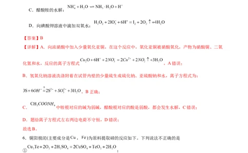信息必刷卷04（陕西、山西、宁夏、青海专用）（解析版）_05高考化学_2025年新高考资料_2025考前信息卷_2025年高考化学考前信息必刷卷（陕西、山西、宁夏、青海专用）34342235