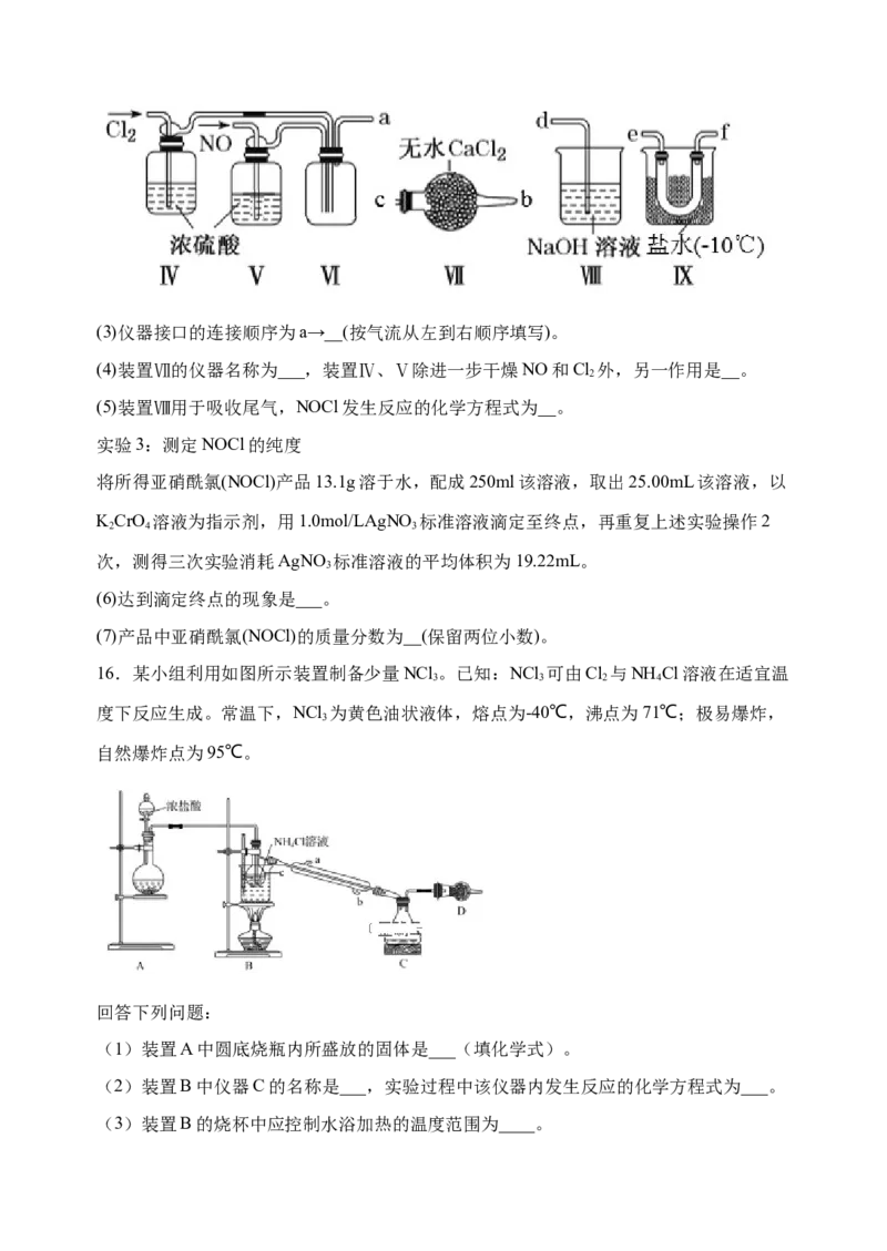 微专题21新型含氯化合物的制备与性质探究（ClO2、NOCl等）-备战2022年高考化学考点微专题（原卷版）_05高考化学_新高考复习资料_2022年新高考资料_备战2022年高考化学考点微专题