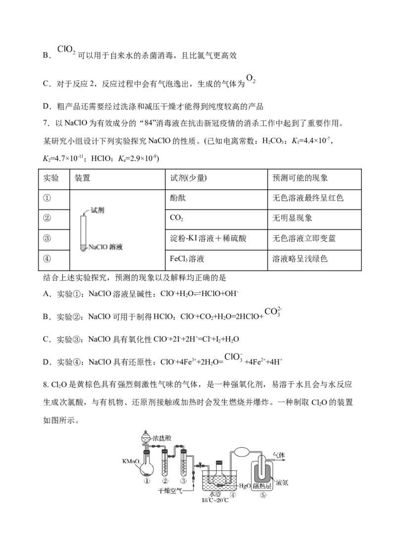 微专题21新型含氯化合物的制备与性质探究（ClO2、NOCl等）-备战2022年高考化学考点微专题（原卷版）_05高考化学_新高考复习资料_2022年新高考资料_备战2022年高考化学考点微专题
