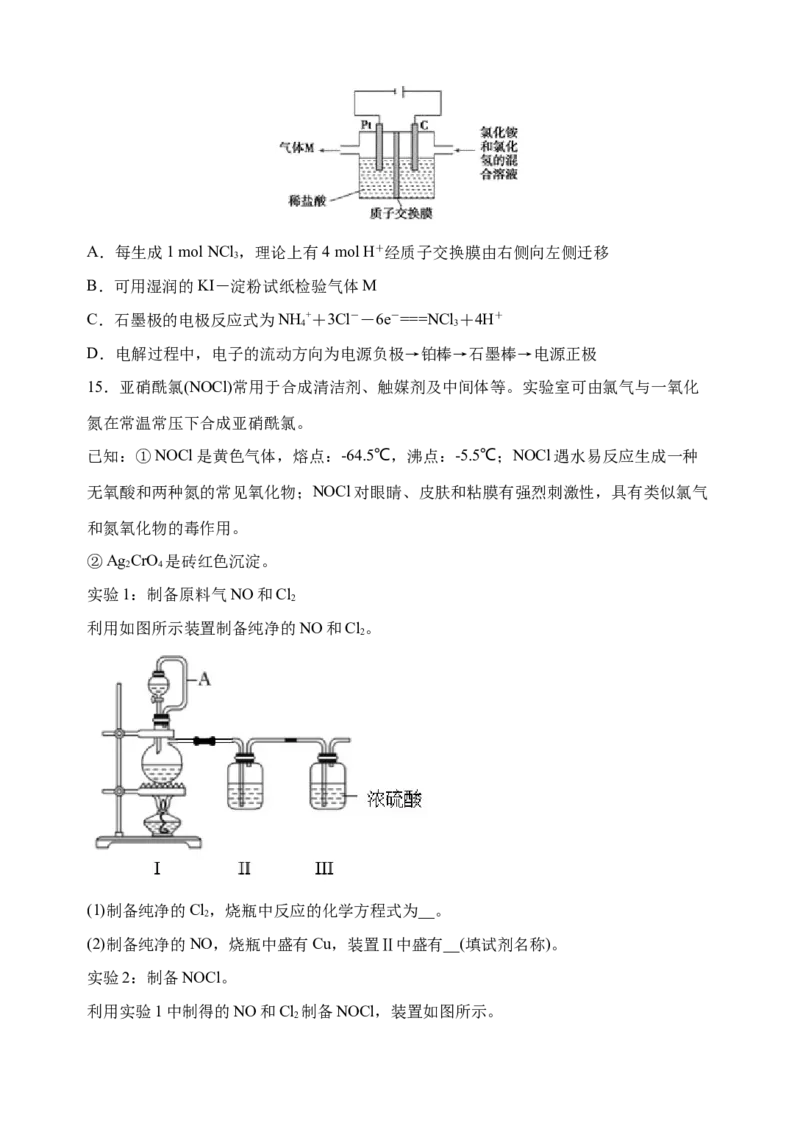 微专题21新型含氯化合物的制备与性质探究（ClO2、NOCl等）-备战2022年高考化学考点微专题（原卷版）_05高考化学_新高考复习资料_2022年新高考资料_备战2022年高考化学考点微专题