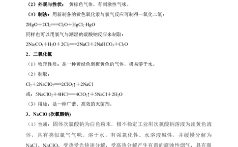 微专题21新型含氯化合物的制备与性质探究（ClO2、NOCl等）-备战2022年高考化学考点微专题（原卷版）_05高考化学_新高考复习资料_2022年新高考资料_备战2022年高考化学考点微专题