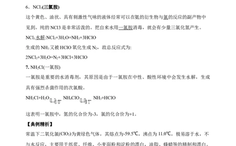 微专题21新型含氯化合物的制备与性质探究（ClO2、NOCl等）-备战2022年高考化学考点微专题（原卷版）_05高考化学_新高考复习资料_2022年新高考资料_备战2022年高考化学考点微专题