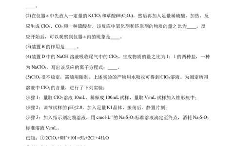 微专题21新型含氯化合物的制备与性质探究（ClO2、NOCl等）-备战2022年高考化学考点微专题（原卷版）_05高考化学_新高考复习资料_2022年新高考资料_备战2022年高考化学考点微专题