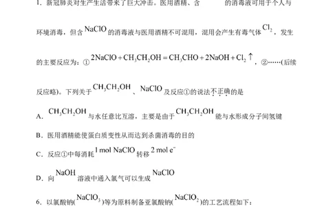 微专题21新型含氯化合物的制备与性质探究（ClO2、NOCl等）-备战2022年高考化学考点微专题（原卷版）_05高考化学_新高考复习资料_2022年新高考资料_备战2022年高考化学考点微专题