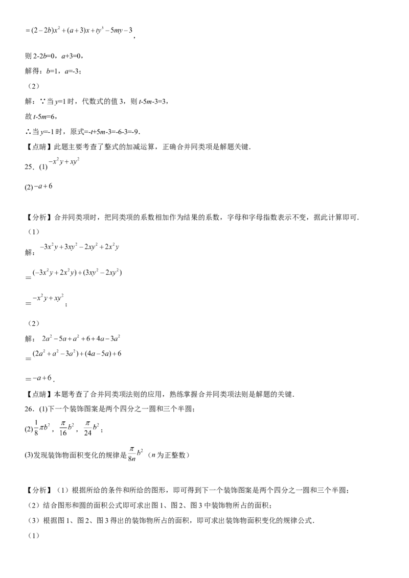 第二章《整式的加减》同步单元基础与培优高分必刷卷（全解全析）_初中数学人教版_7上-初中数学人教版_7上-初中数学人教版（旧版）赠送_07专项讲练