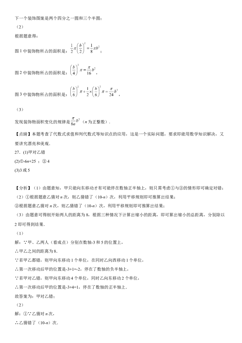 第二章《整式的加减》同步单元基础与培优高分必刷卷（全解全析）_初中数学人教版_7上-初中数学人教版_7上-初中数学人教版（旧版）赠送_07专项讲练