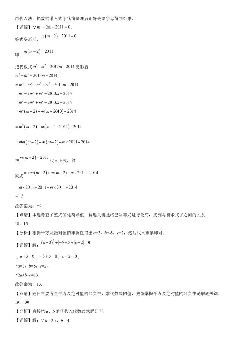 第二章《整式的加减》同步单元基础与培优高分必刷卷（全解全析）_初中数学人教版_7上-初中数学人教版_7上-初中数学人教版（旧版）赠送_07专项讲练