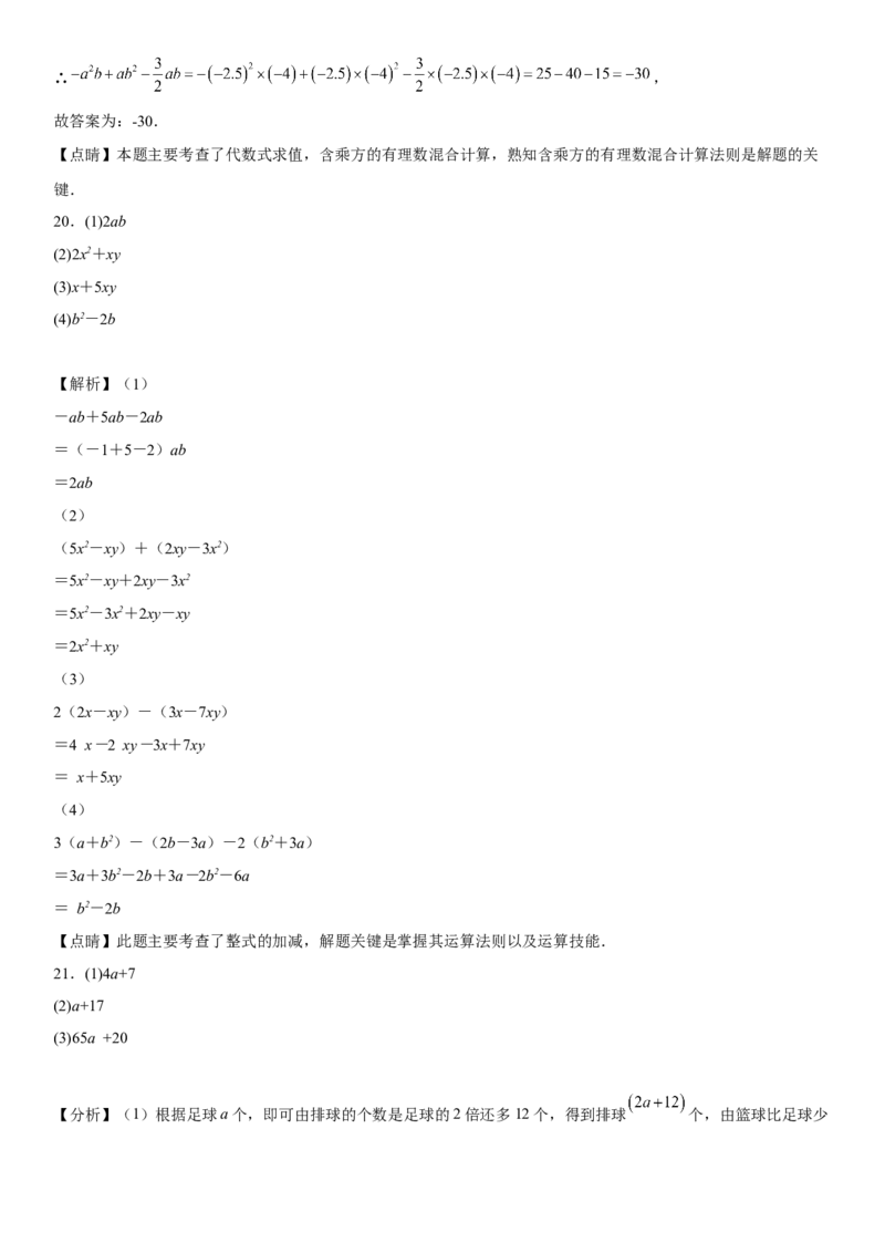 第二章《整式的加减》同步单元基础与培优高分必刷卷（全解全析）_初中数学人教版_7上-初中数学人教版_7上-初中数学人教版（旧版）赠送_07专项讲练