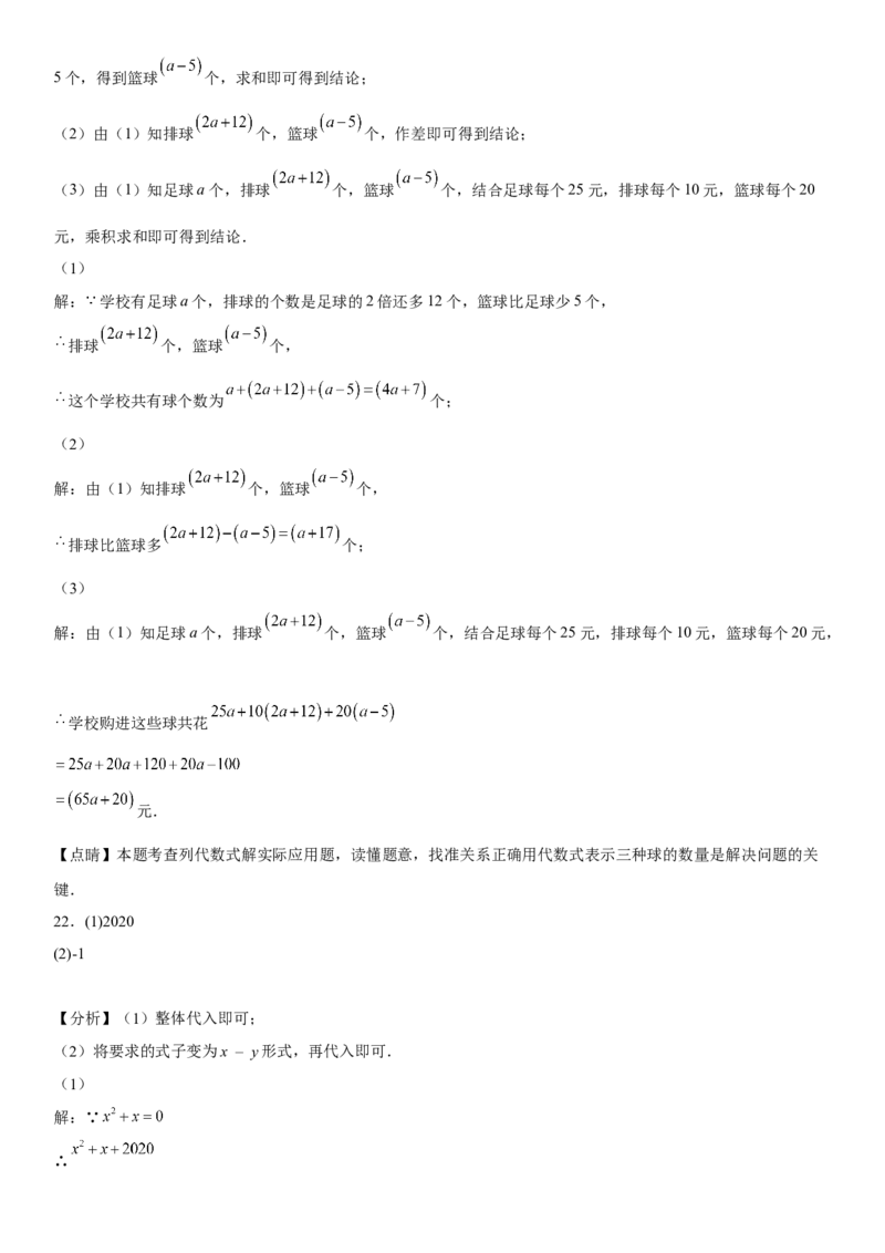 第二章《整式的加减》同步单元基础与培优高分必刷卷（全解全析）_初中数学人教版_7上-初中数学人教版_7上-初中数学人教版（旧版）赠送_07专项讲练