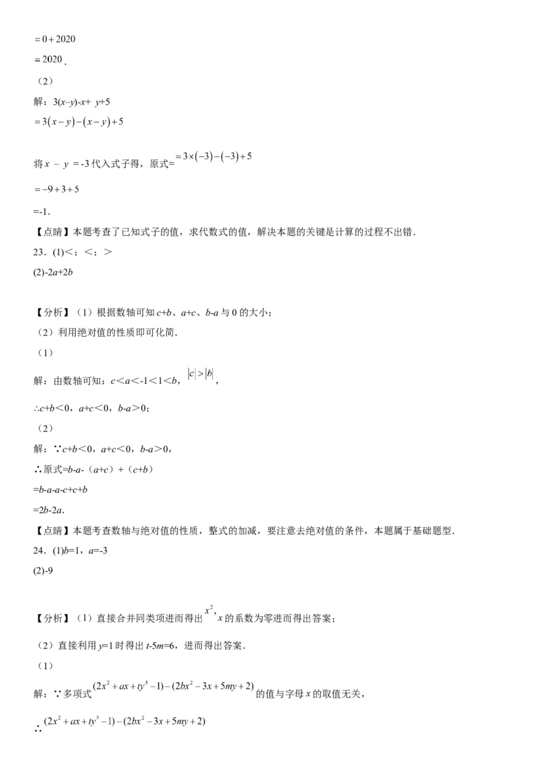 第二章《整式的加减》同步单元基础与培优高分必刷卷（全解全析）_初中数学人教版_7上-初中数学人教版_7上-初中数学人教版（旧版）赠送_07专项讲练