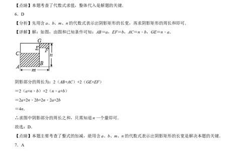 第二章《整式的加减》同步单元基础与培优高分必刷卷（全解全析）_初中数学人教版_7上-初中数学人教版_7上-初中数学人教版（旧版）赠送_07专项讲练