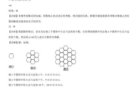 第二章《整式的加减》同步单元基础与培优高分必刷卷（全解全析）_初中数学人教版_7上-初中数学人教版_7上-初中数学人教版（旧版）赠送_07专项讲练