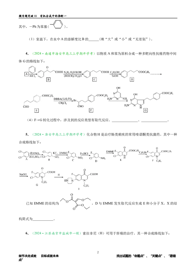 微专题突破11有机合成中的推断（作业一）（学生版）_05高考化学_2025年新高考资料_二轮复习_01高考语文等多个文件_2025年高考化学二轮复习重点微专题突破学案（新高考专用）
