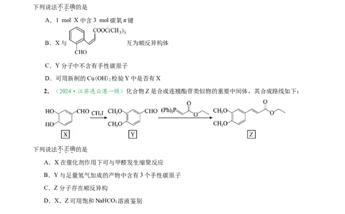 微专题突破11有机合成中的推断（作业一）（学生版）_05高考化学_2025年新高考资料_二轮复习_01高考语文等多个文件_2025年高考化学二轮复习重点微专题突破学案（新高考专用）