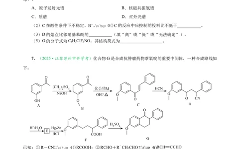 微专题突破11有机合成中的推断（作业一）（学生版）_05高考化学_2025年新高考资料_二轮复习_01高考语文等多个文件_2025年高考化学二轮复习重点微专题突破学案（新高考专用）
