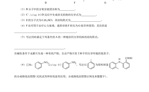 微专题突破11有机合成中的推断（作业一）（学生版）_05高考化学_2025年新高考资料_二轮复习_01高考语文等多个文件_2025年高考化学二轮复习重点微专题突破学案（新高考专用）