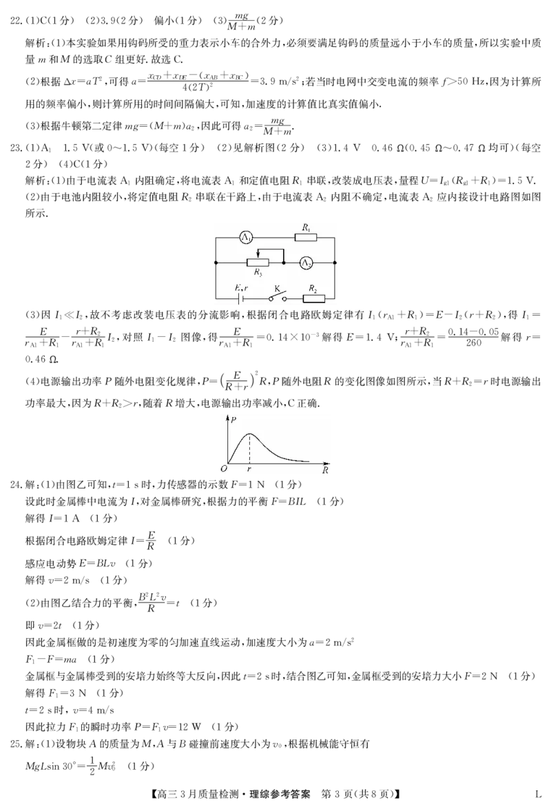 理综答案-3月质量检测（老教材）公众号：一枚试卷君_05高考化学_高考模拟题_新高考_九师联盟2023届高三3月质量检测L理综试题_九师联盟2023届高三3月质量检测L理综试题