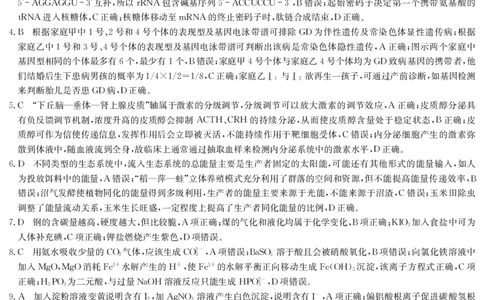 理综答案-3月质量检测（老教材）公众号：一枚试卷君_05高考化学_高考模拟题_新高考_九师联盟2023届高三3月质量检测L理综试题_九师联盟2023届高三3月质量检测L理综试题
