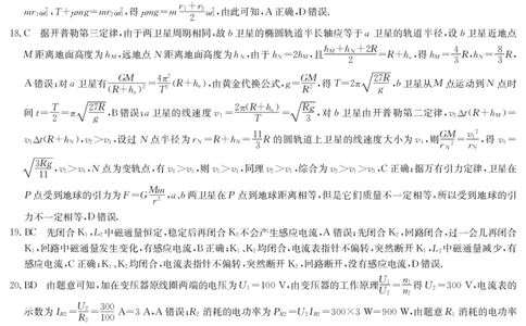 理综答案-3月质量检测（老教材）公众号：一枚试卷君_05高考化学_高考模拟题_新高考_九师联盟2023届高三3月质量检测L理综试题_九师联盟2023届高三3月质量检测L理综试题