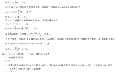 理综答案-3月质量检测（老教材）公众号：一枚试卷君_05高考化学_高考模拟题_新高考_九师联盟2023届高三3月质量检测L理综试题_九师联盟2023届高三3月质量检测L理综试题
