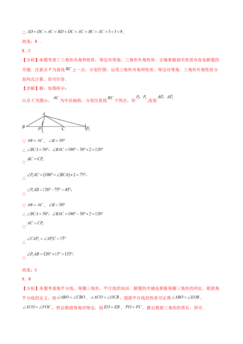 第13章轴对称（单元测试&middot;基础卷）-（人教版）_初中数学_八年级数学上册（人教版）_专题突破练习-V4_2025版