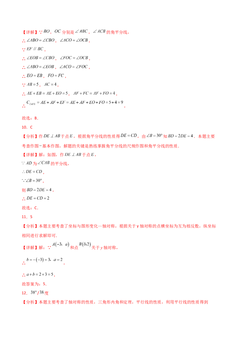 第13章轴对称（单元测试&middot;基础卷）-（人教版）_初中数学_八年级数学上册（人教版）_专题突破练习-V4_2025版