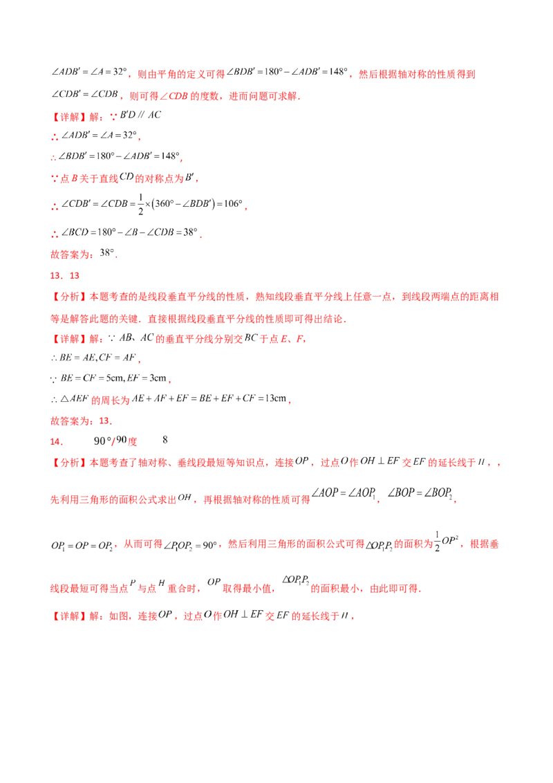 第13章轴对称（单元测试&middot;基础卷）-（人教版）_初中数学_八年级数学上册（人教版）_专题突破练习-V4_2025版