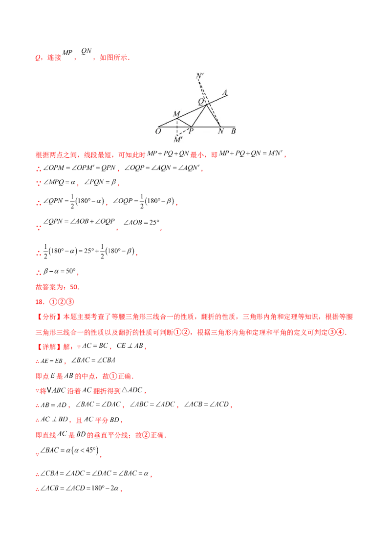 第13章轴对称（单元测试&middot;基础卷）-（人教版）_初中数学_八年级数学上册（人教版）_专题突破练习-V4_2025版
