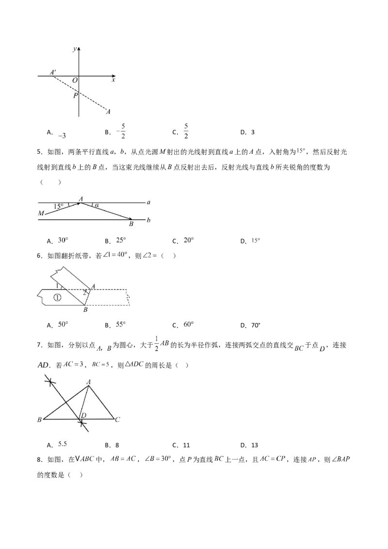 第13章轴对称（单元测试&middot;基础卷）-（人教版）_初中数学_八年级数学上册（人教版）_专题突破练习-V4_2025版