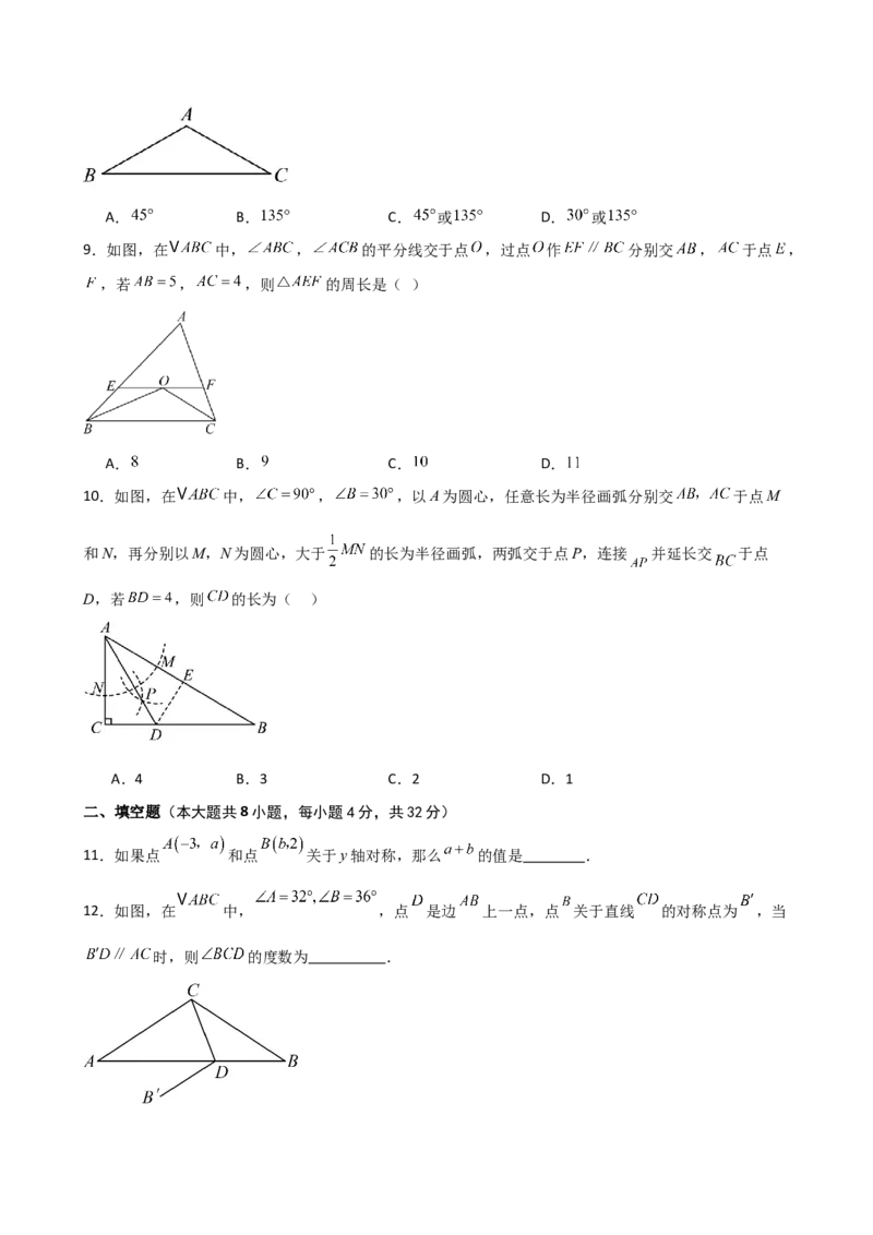 第13章轴对称（单元测试&middot;基础卷）-（人教版）_初中数学_八年级数学上册（人教版）_专题突破练习-V4_2025版