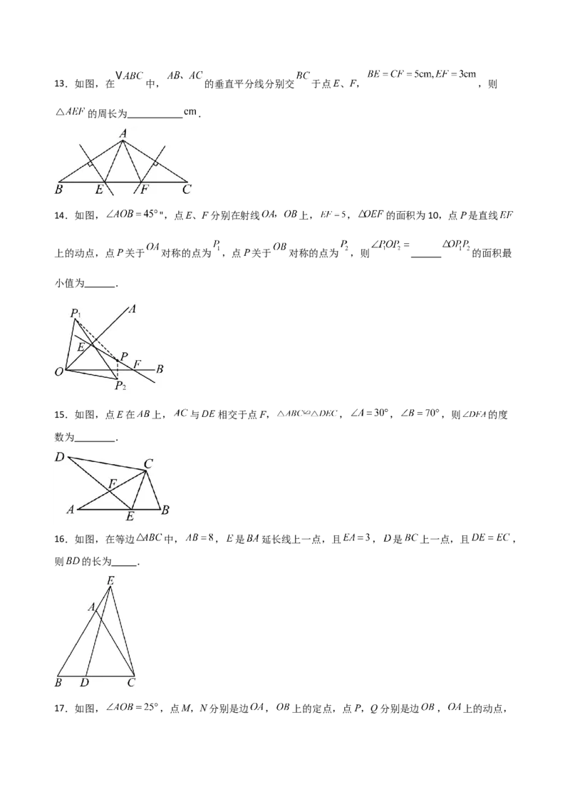 第13章轴对称（单元测试&middot;基础卷）-（人教版）_初中数学_八年级数学上册（人教版）_专题突破练习-V4_2025版